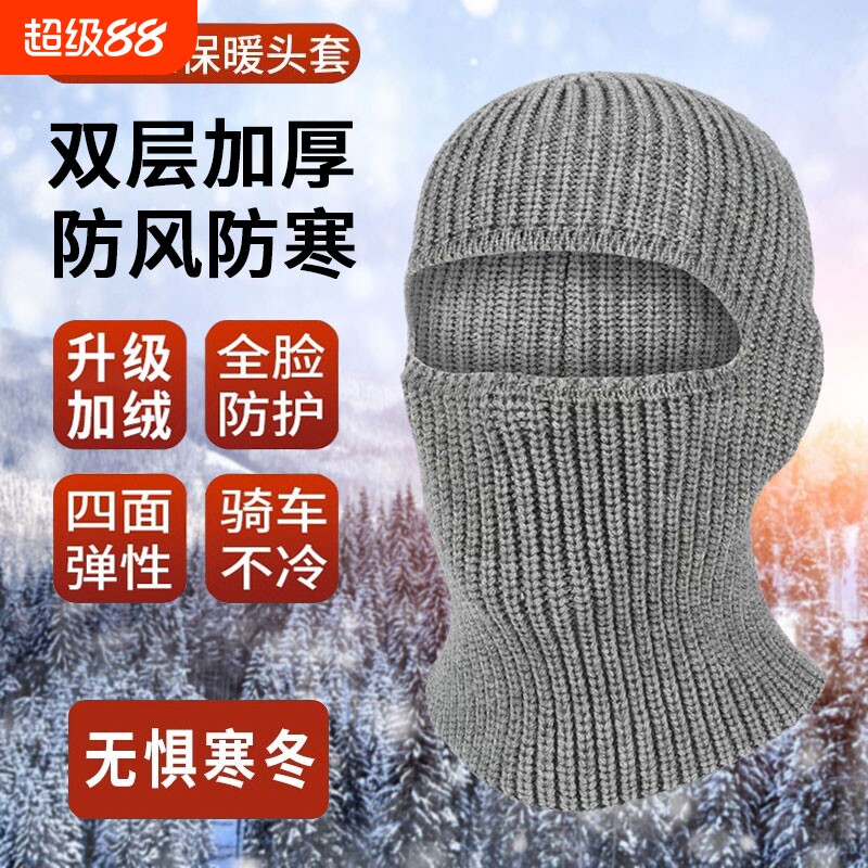 巴拉克拉法帽子男士头套秋冬毛线针织冷帽骑车防风防寒护脸面罩女