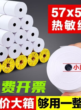 热敏外卖打印纸57x50收银纸100卷客如云80X6050小票纸80x80mm热敏纸餐厅厨房后厨纸80mm收银机细芯无管芯卷纸