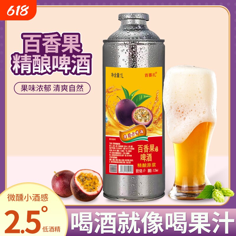 【青岛产地原浆果味啤酒】1升百香果菠萝草莓车厘子全麦发酵果啤
