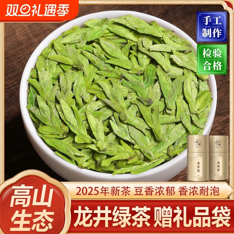 龙井茶2025年新茶叶非特级正宗杭州明前龙井浓香型绿茶500克早