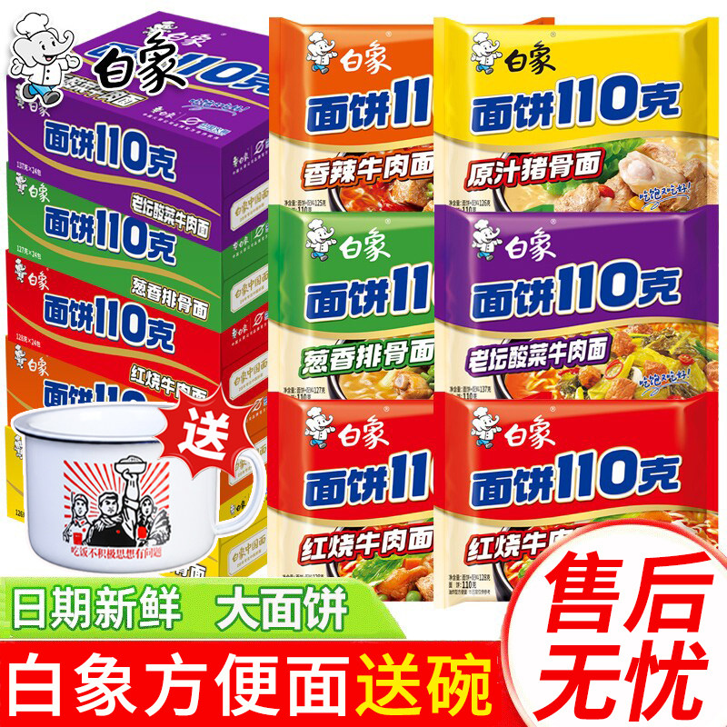 白象方便面大面饼多口味泡面送碗图片