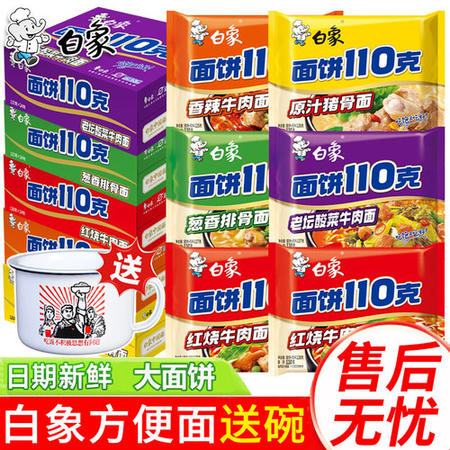 白象方便面大面饼多口味泡面送碗