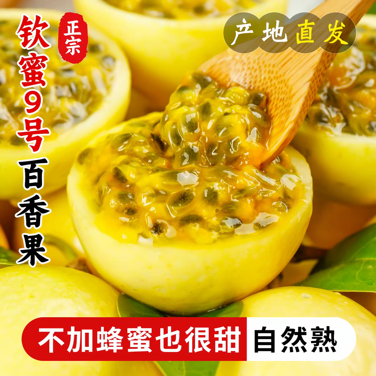 钦蜜9号黄金百香果纯甜整箱包邮图片