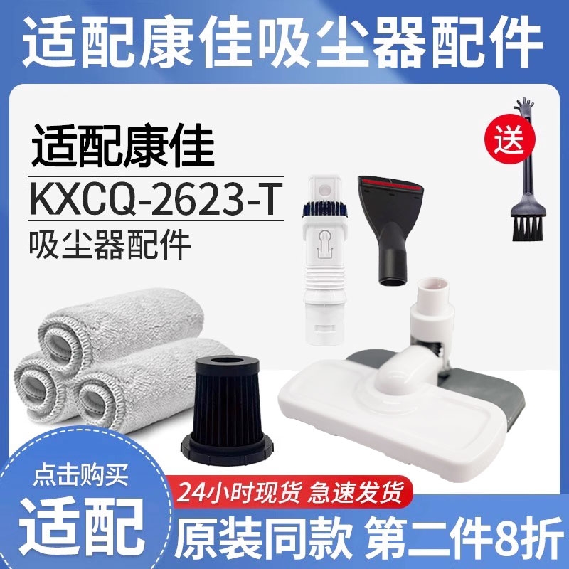 适配康佳无线吸尘器配件大全KXCQ-2623-T吸头滤芯沙发刷拖布地刷