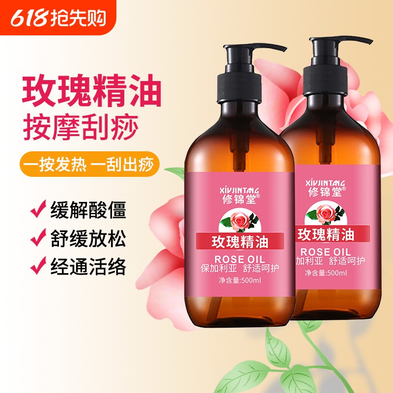 玫瑰身体精油按摩开背全身免洗通经络推拿刮痧美容院推背精油通用