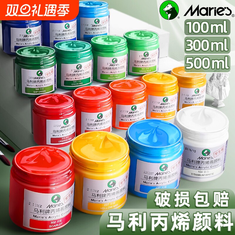 马利牌丙烯颜料防水防晒不掉色100ml石膏娃娃丙烯画diy墙绘衣服涂鸦材料彩绘肌理画无毒袋装美术生上色调色