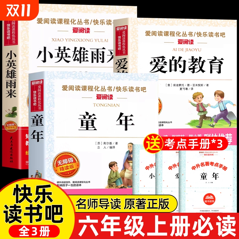 老师推荐六年级上册必读课外书
