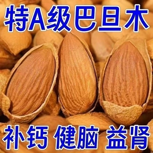 巴旦木坚果500g带壳巴达木巴坦木扁桃杏仁干果年货原味烘焙果仁