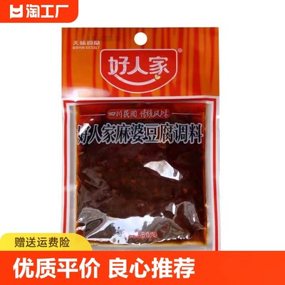 好人家麻婆豆腐调料80g/袋四川麻辣正宗川味酱料家用简装料包商用