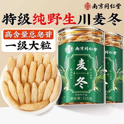 同仁堂麦冬中药材正品官方旗舰店正宗野生四川绵阳500克特级黄芪