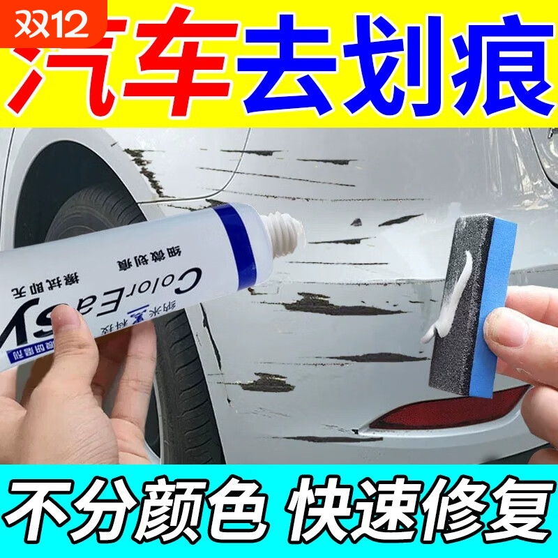 汽车划痕蜡不分颜色修复