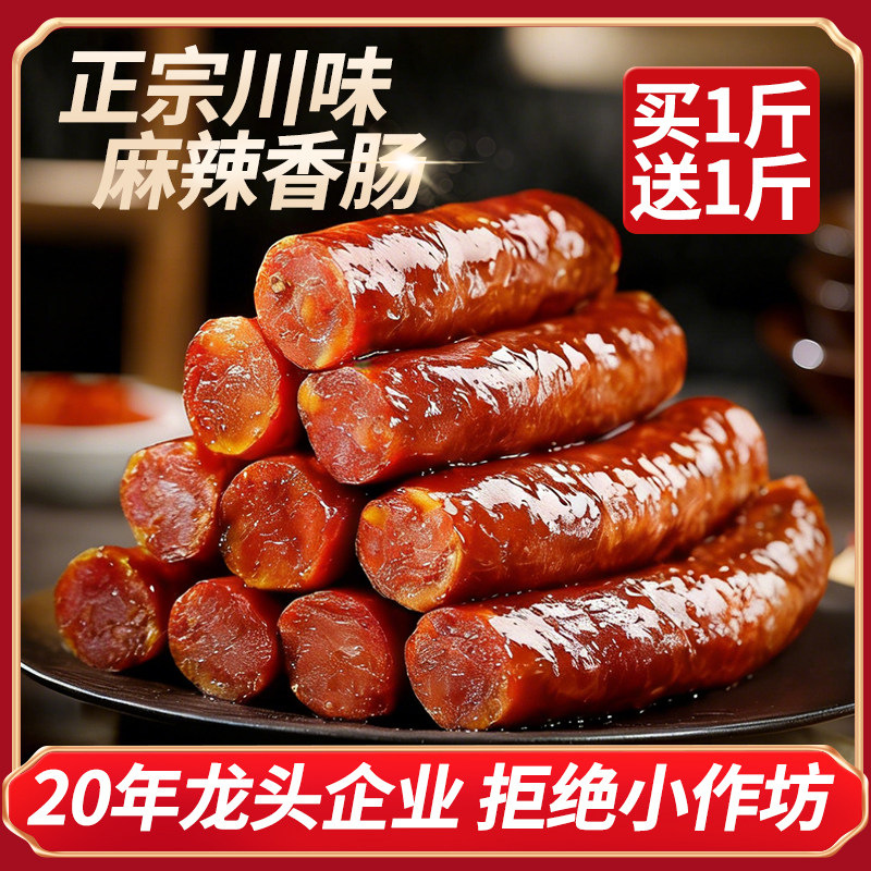 腊肠香肠四川麻辣正宗川味特产农家自制烟熏杨腊肉年货腊味大爷,粮油调味/速食/干货/烘焙,香肠/腊肠/烤肠,淘宝优惠券,粉丝福利购,淘宝优惠卷