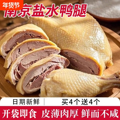 盐水鸭腿160g真空包装开袋即食鸭肉卤味宿舍充饥休闲小吃下酒菜w