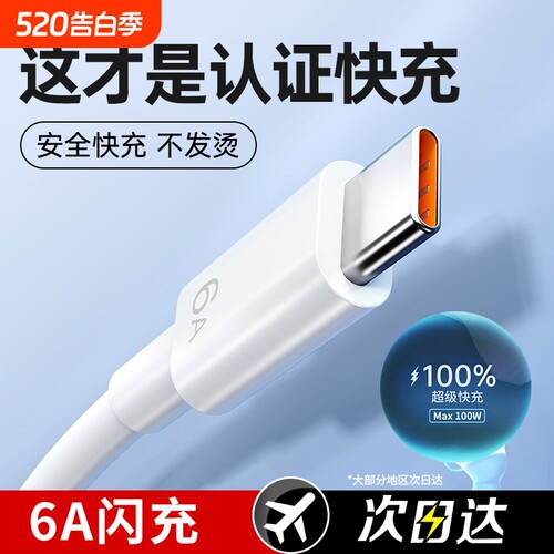 【6A超级快充】适用华为数据线