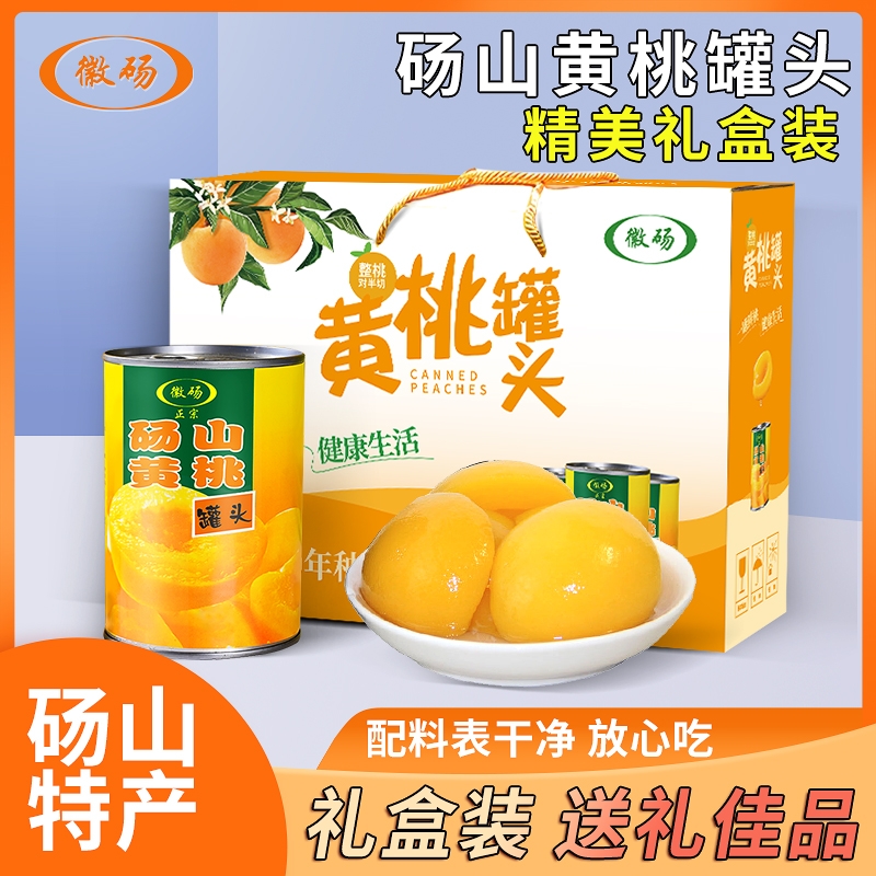 黄桃罐头整箱8罐X425克新鲜水果糖水罐头砀山特产礼盒装小零食