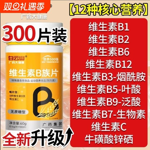 多种复合维生素b族b1 b2b3 b6 b12男女专用正品店vbvc片