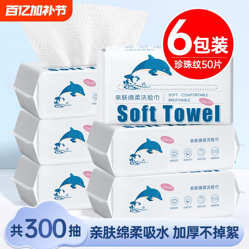 洗脸巾一次性母婴可用洁面巾擦脸洁面美容卸妆巾加厚绵柔毛巾清洁