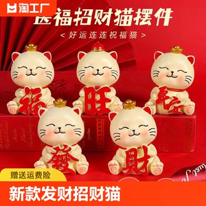 新款发财招财猫蛋糕装饰摆件喜庆中国风乔迁之喜幸福生日搬家