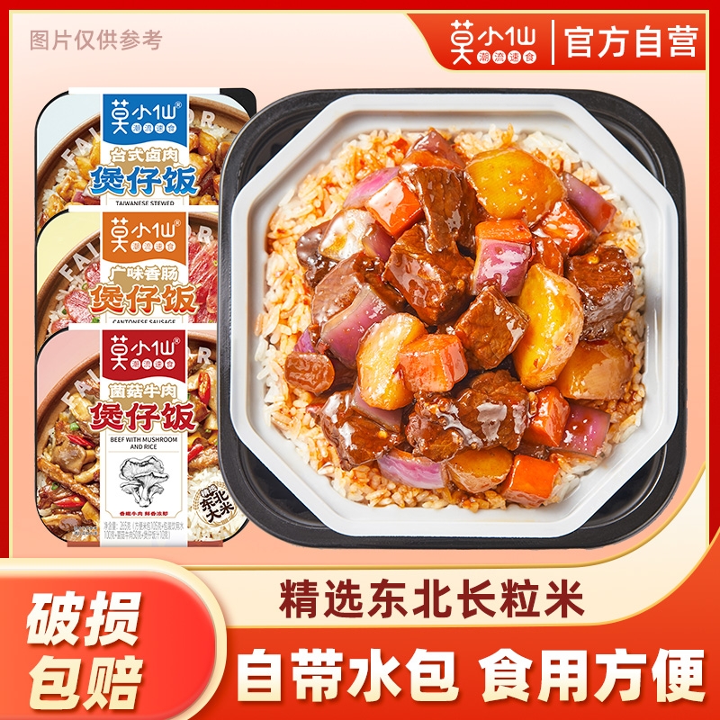莫小仙煲仔饭自热米饭多口味懒人方便米饭免煮速食大份量干拌饭