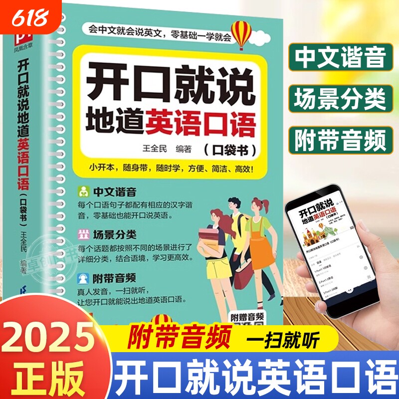 开口就说地道英语口语口袋书学习随身带零基础说儿童成人对话天天练出国旅游旅行教材练习英文入门故乡自学单词中文汤姆定律每个