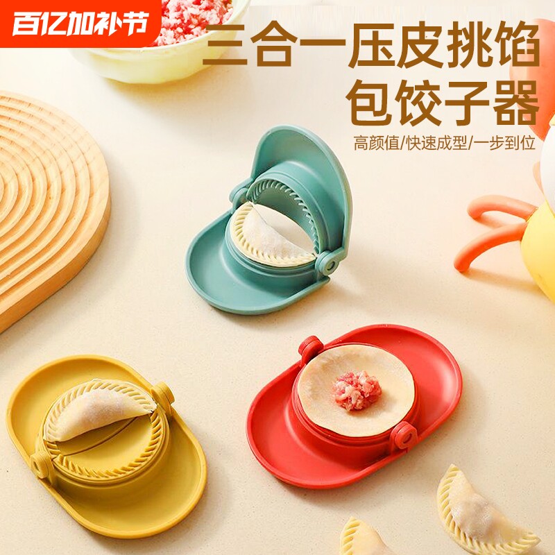 三合一包饺子器家用手动压饺子模具锁边易脱模厨房懒人包饺子神器
