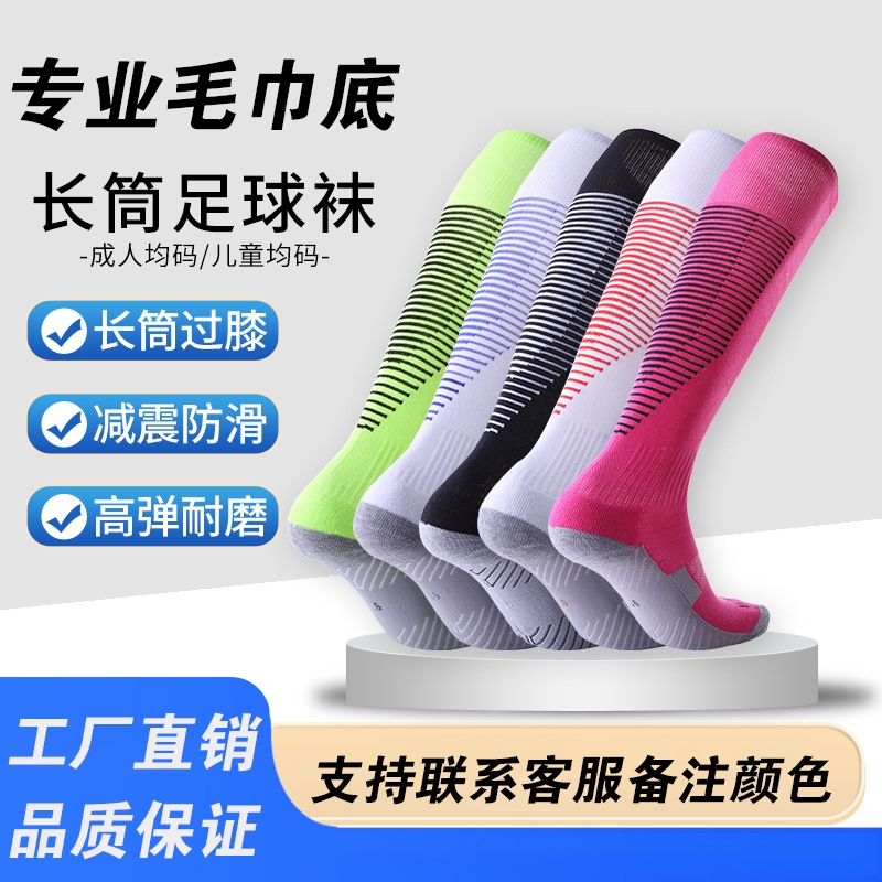 毛巾底足球袜儿童男女运动袜子过膝专业透气高筒袜长筒红色白色