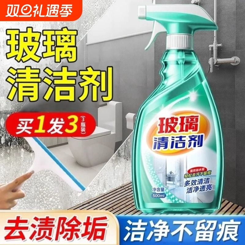 玻璃清洁剂家用除垢浴室保洁专用