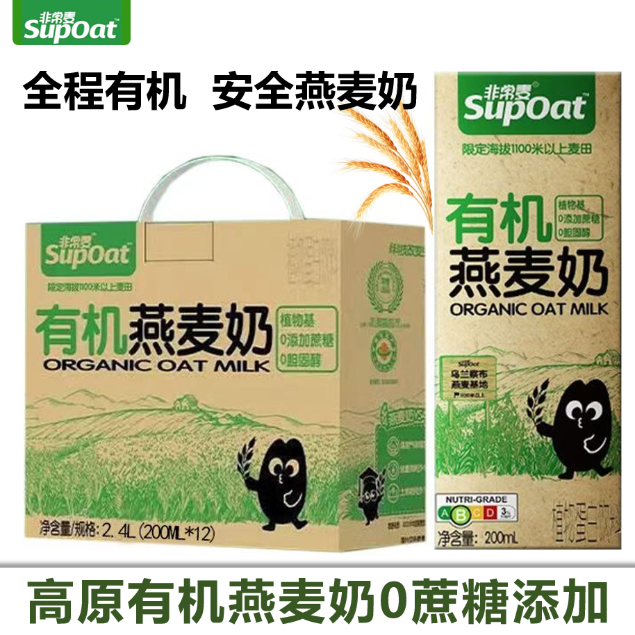 非常麦高原有机燕麦奶植物蛋白饮料0蔗糖添加200ml,咖啡/麦片/冲饮,植物蛋白饮料/植物奶/植物酸奶,淘宝优惠券,粉丝福利购,淘宝优惠卷
