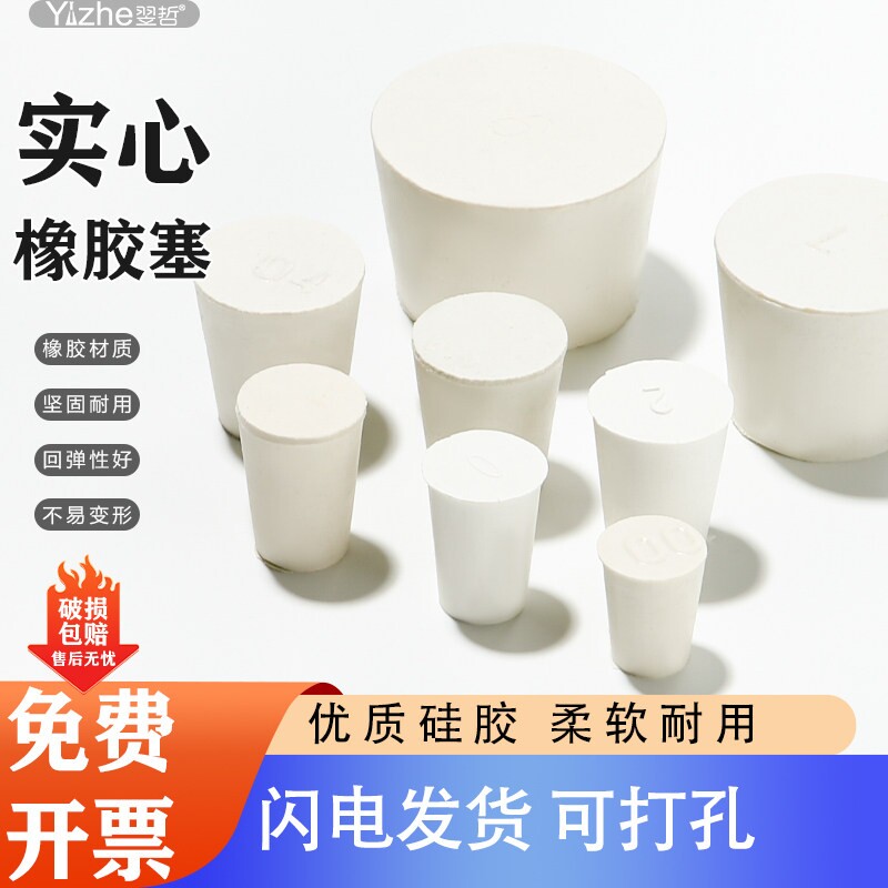 橡胶塞白胶塞堵头试管烧瓶水管密封塞白胶塞闷头橡皮堵口封口地漏