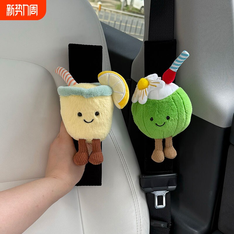 卡通创意柠檬汽水椰子汽车安全带护肩套车载装饰礼物可爱新车礼物