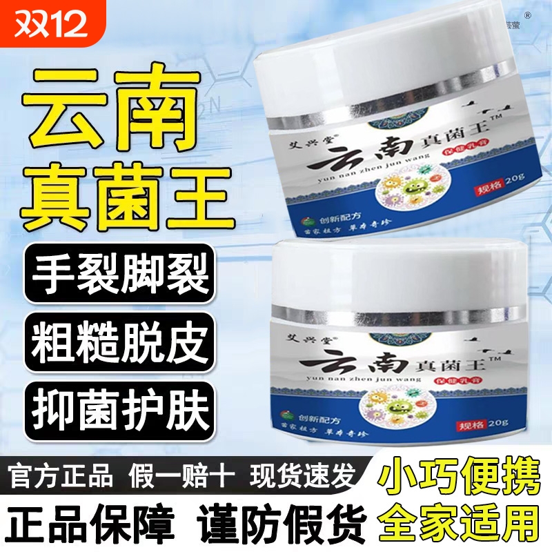 云南真菌王脚后跟官方旗舰店正品