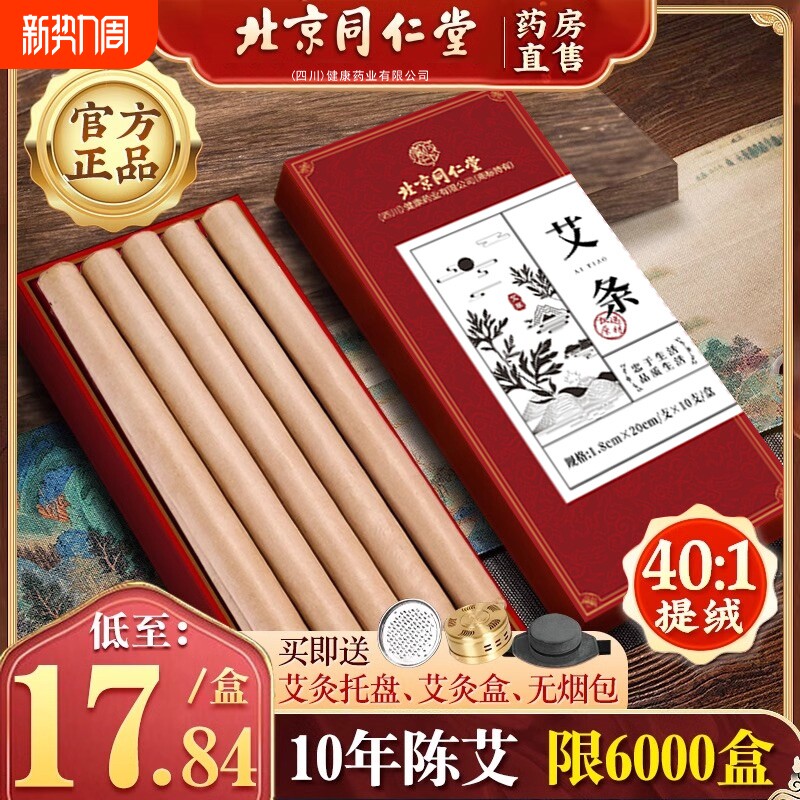 北京艾条纯艾正品十年陈家用驱香无烟灸薰棒官方旗舰店HZ艾绒艾柱