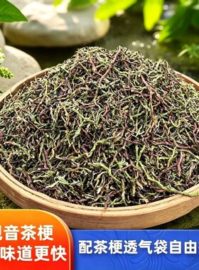 铁观音新茶梗除味茶叶梗散装去甲醛家用装修茶枝去味10斤安溪新房