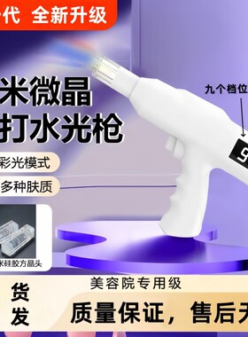 无针家用红蓝光美白纳米微晶水光枪导入仪微针美容院面部补水淡斑