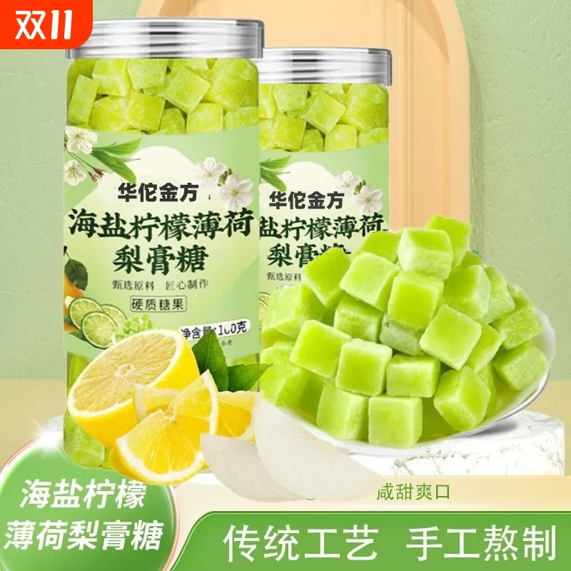 正品海盐柠檬薄荷雪梨膏糖佛手甘草儿童成人零食秋冬软糖咸甜糖果