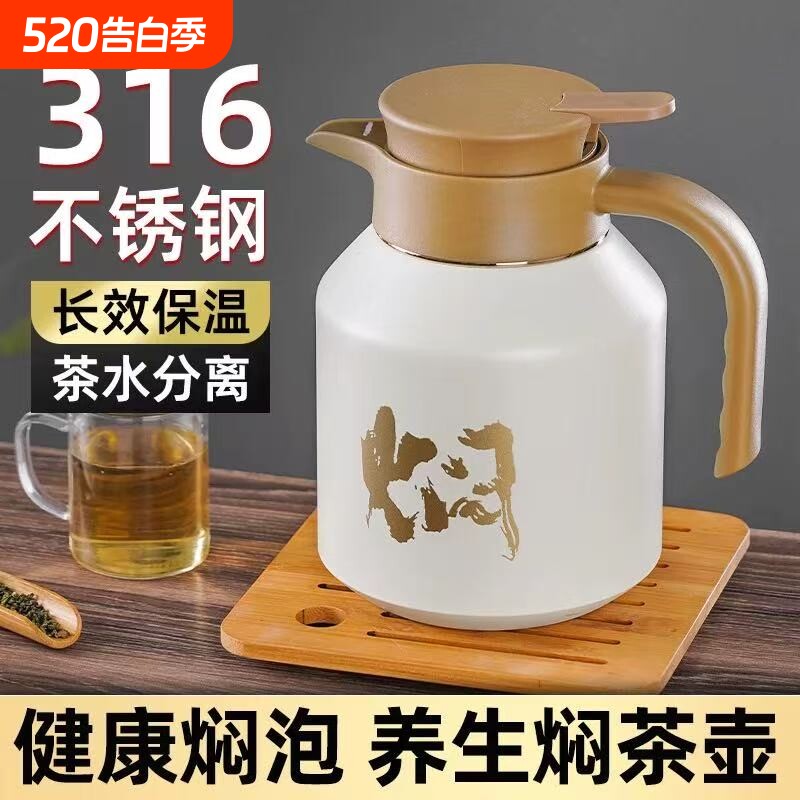 不锈钢闷泡焖茶壶家用大容量茶水分离带保温内胆泡茶长效白茶真空