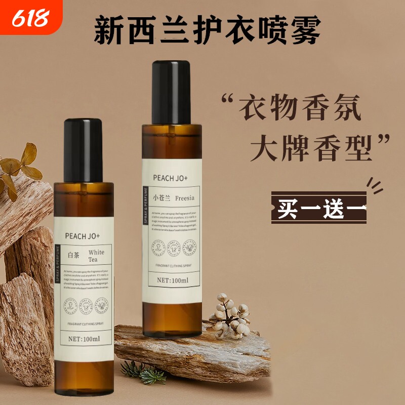 大容量白茶小苍兰衣物香氛护衣喷雾除臭除味除螨衣服香水持久留香
