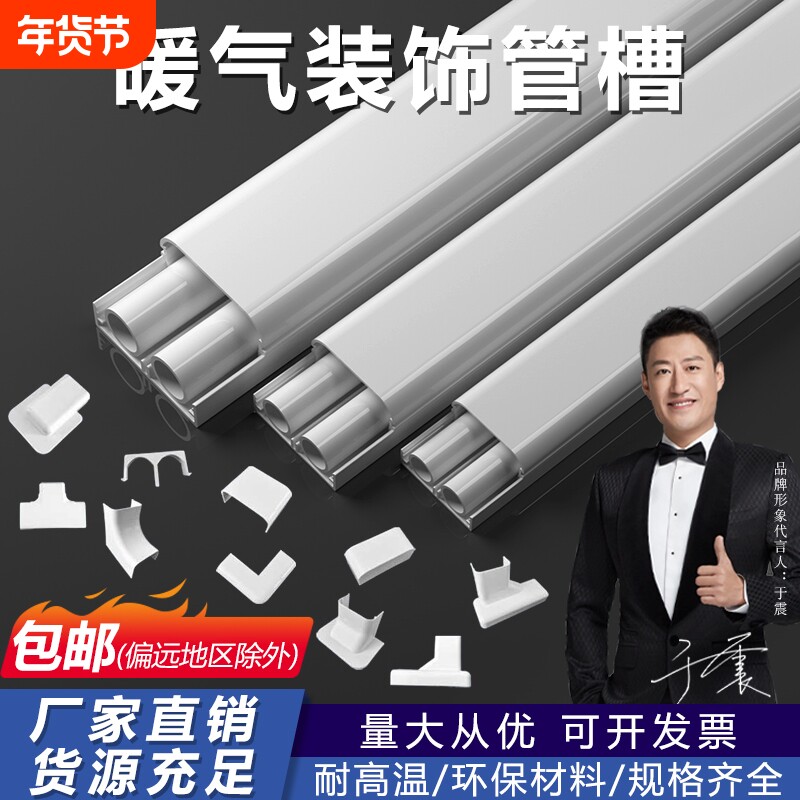 暖气管装饰扣槽202532水管保护槽遮踢脚线单管道美化pvc明装