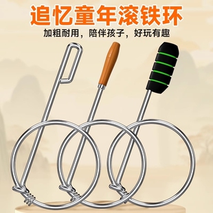 铁环滚铁圈儿童小学生滚铁环风火轮80后怀旧玩具成人扁粗实心推圈