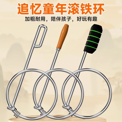 铁环滚铁圈儿童小学生滚铁环风火轮80后怀旧玩具成人扁粗实心推圈
