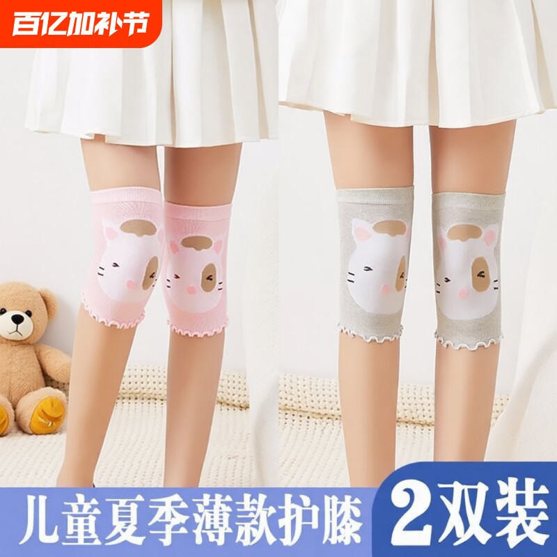 儿童护膝夏薄款宝宝爬行护膝盖空调房保暖护腿袜套男女孩运动透气