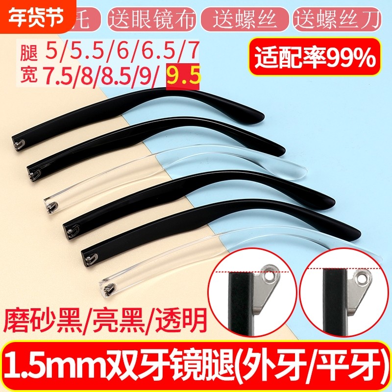 9.5mm眼镜腿修复断裂TR防过敏双牙平牙外牙凸牙镜脚防磨耳腿配件,ZIPPO/瑞士军刀/眼镜,眼镜架,淘宝优惠券,粉丝福利购,淘宝优惠卷
