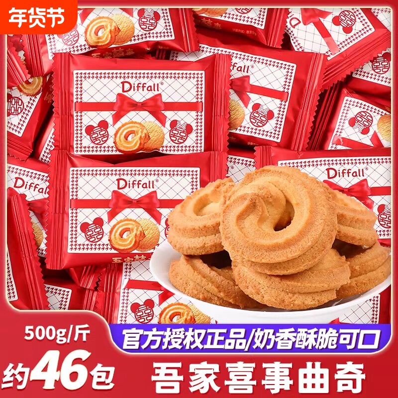 吾家喜事曲奇喜饼结婚喜糖饼干乔迁散装诞生宝宝满月糖果批发零食