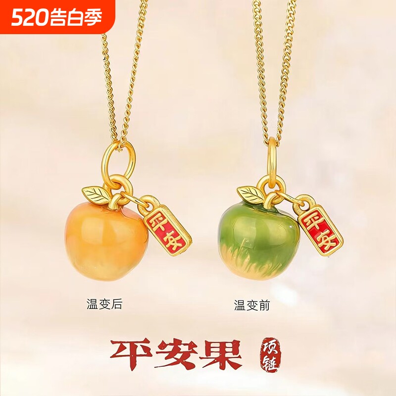 感温变色苹果项链幻彩平安果吊坠高级感送女友礼物项链送妈妈女友