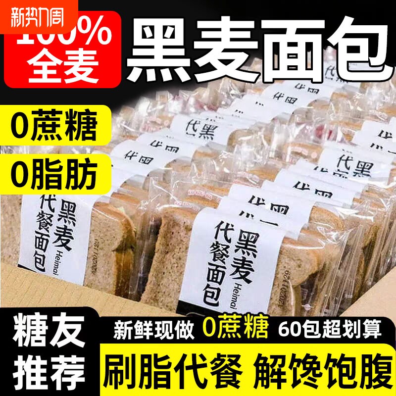 全麦面包0脂肪无糖精荞麦粗粮整箱黑麦低减代餐饱腹食品早餐吐司