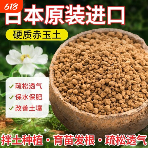 赤玉土多肉营养土|超2000次加购