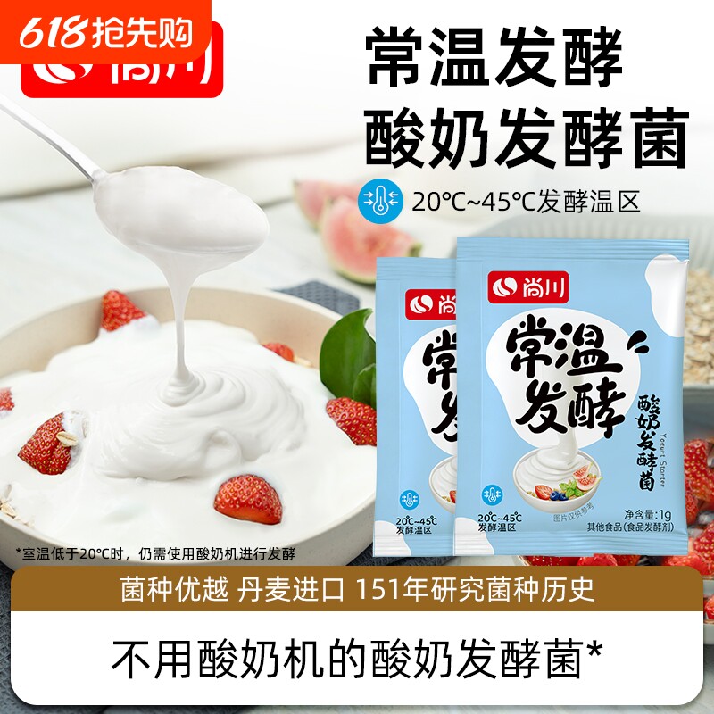 尚川常温酸奶发酵菌家用自制儿童酸奶粉0添加原味酸奶益生乳酸菌