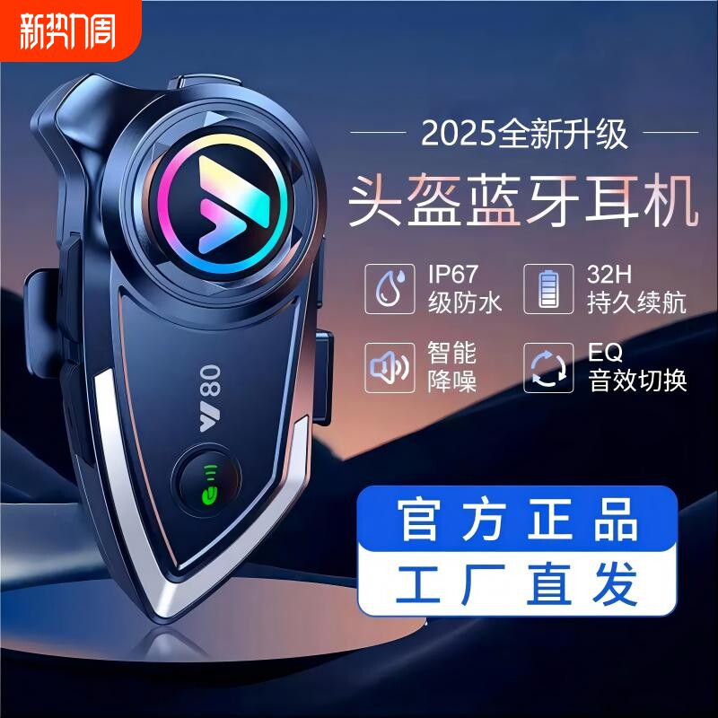 Y80-2X摩托车头盔耳机对讲全盔半盔蓝牙耳机长续航外卖骑手防水