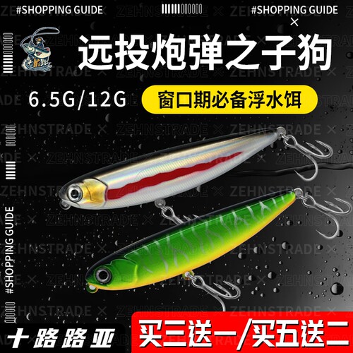 十路炮弹之子狗6.5g水面系浮水假饵奶翘马口小白条路亚饵