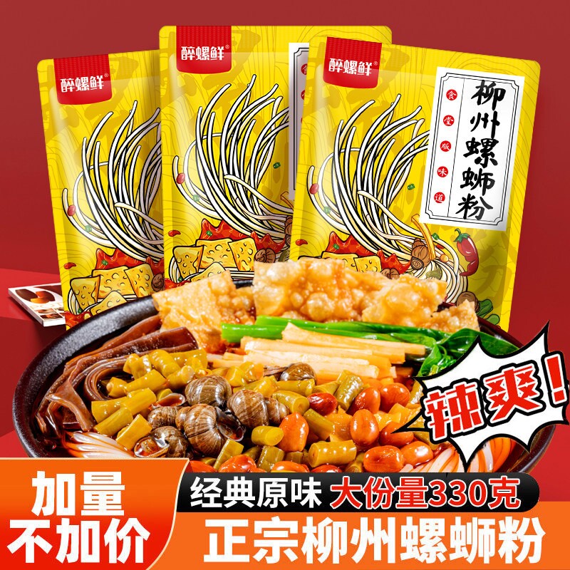 螺丝粉柳州正宗螺蛳粉原味330g速食广西特产螺狮粉袋装整箱米线
